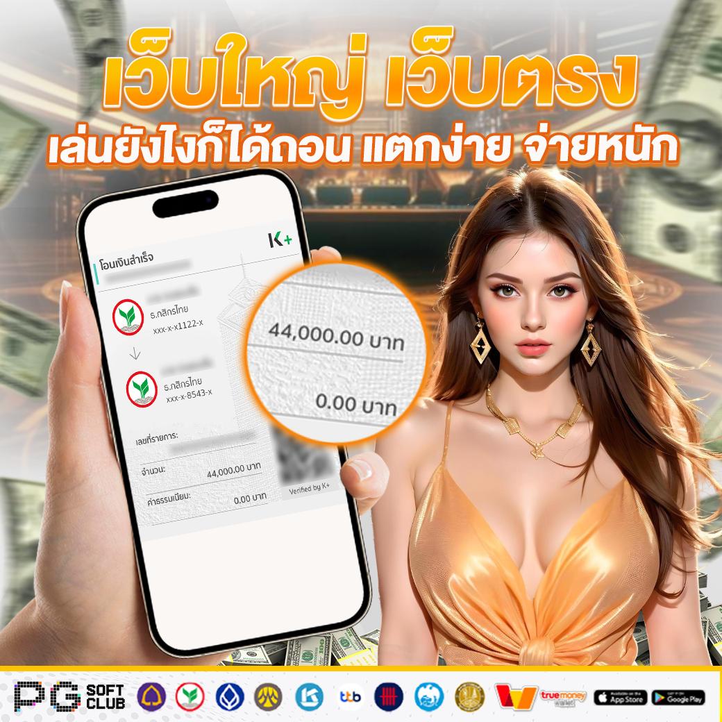เว็บใหญ่เว็บตรง