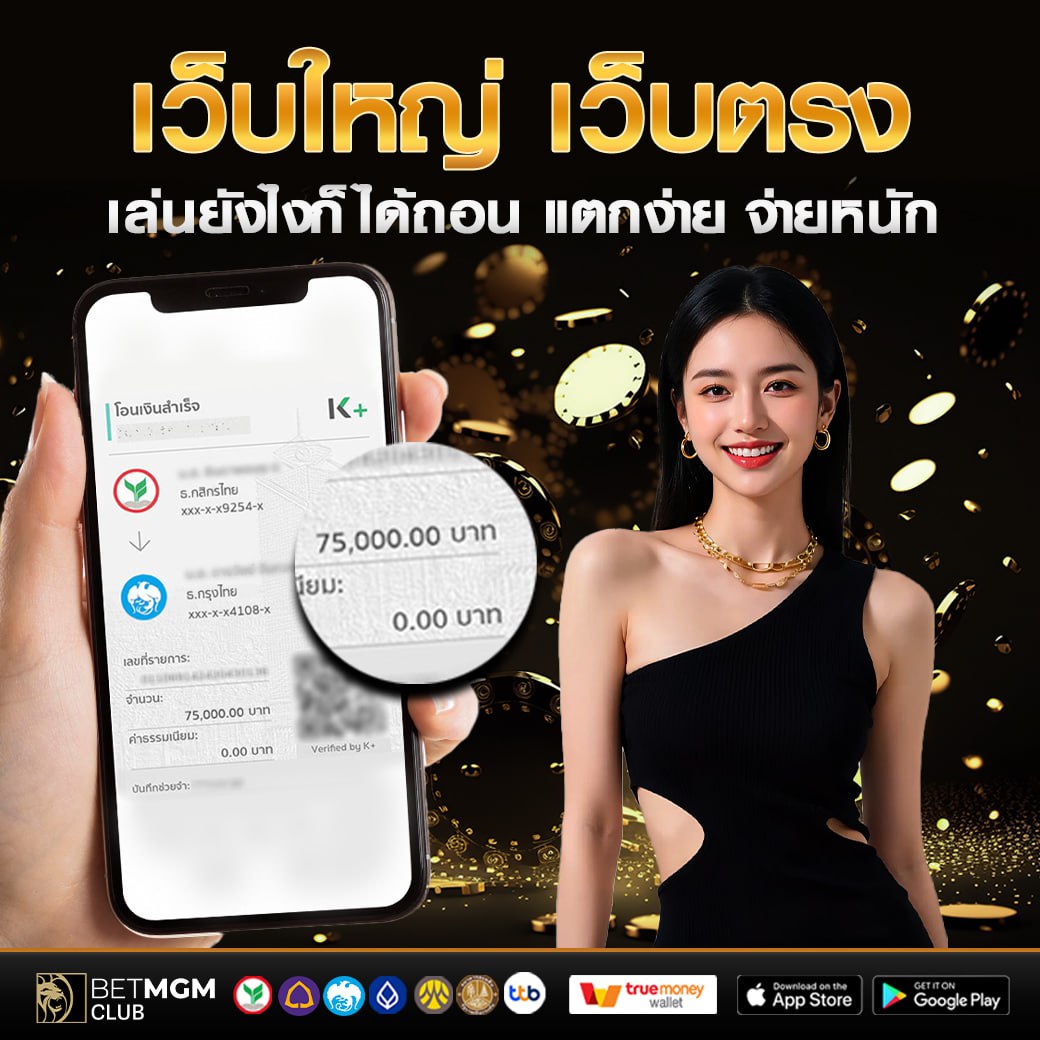 เว็บใหญ่ เว็บตรง