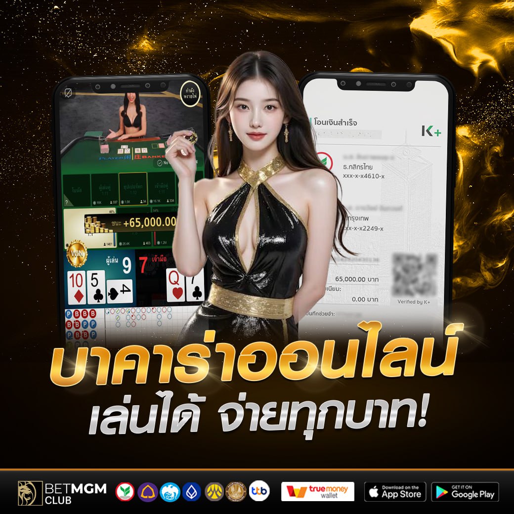 บาคาร่าออนไลน์