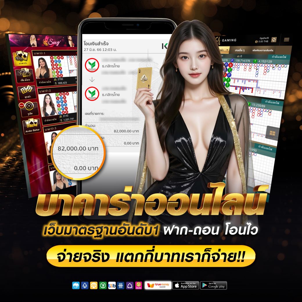 บาคาร่าออนไลน์